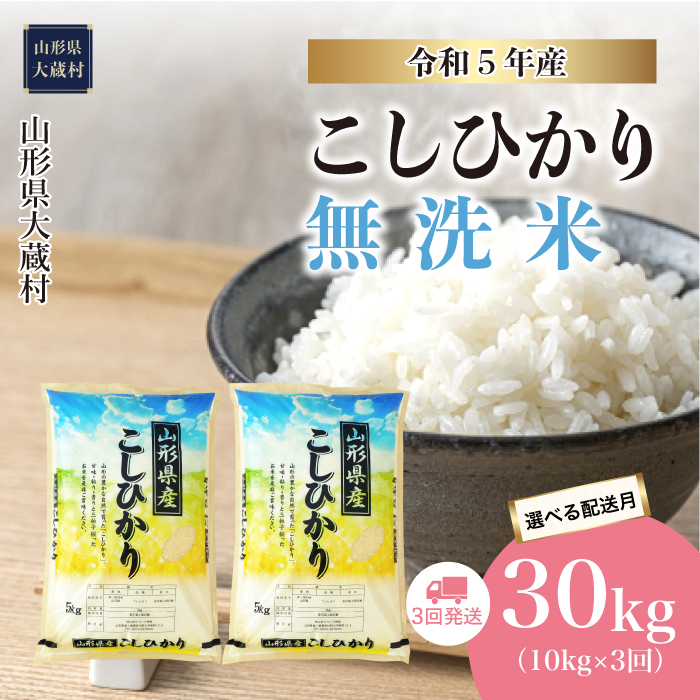 楽天市場】【ふるさと納税】＜令和5年産＞ 大蔵村 コシヒカリ ＜無洗米