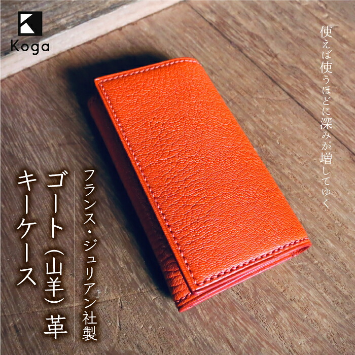 【ふるさと納税】フランス共和国・ジュリアン社製手先（野羊）革 手当たり容れもの  ４色より選りわける