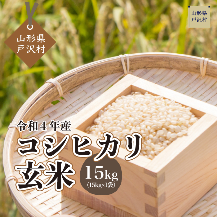 I4 しそうのおいしいお米 キヌヒカリ玄米15kg×6袋 通販 