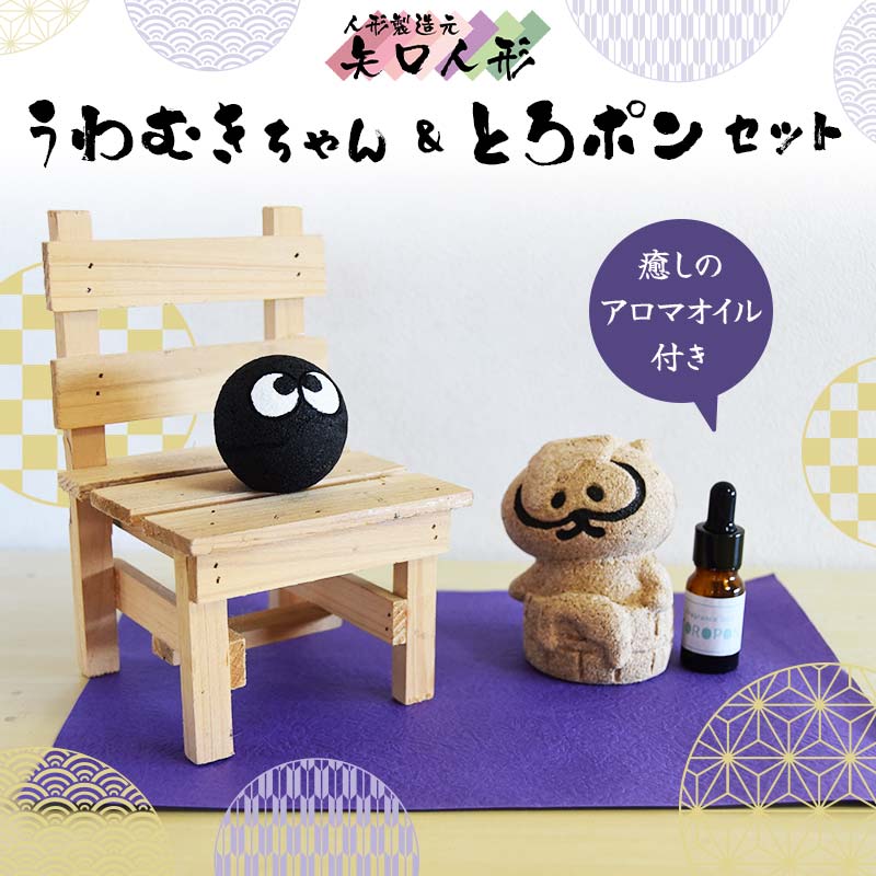 【ふるさと納税】矢口あやつり人形のうわむき癒し仕掛ける F7W-0011