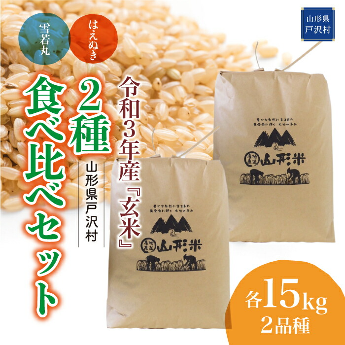 ふるさと納税 大蔵村 先行受付 令和5年産 はえぬき60kg(20kg×3回