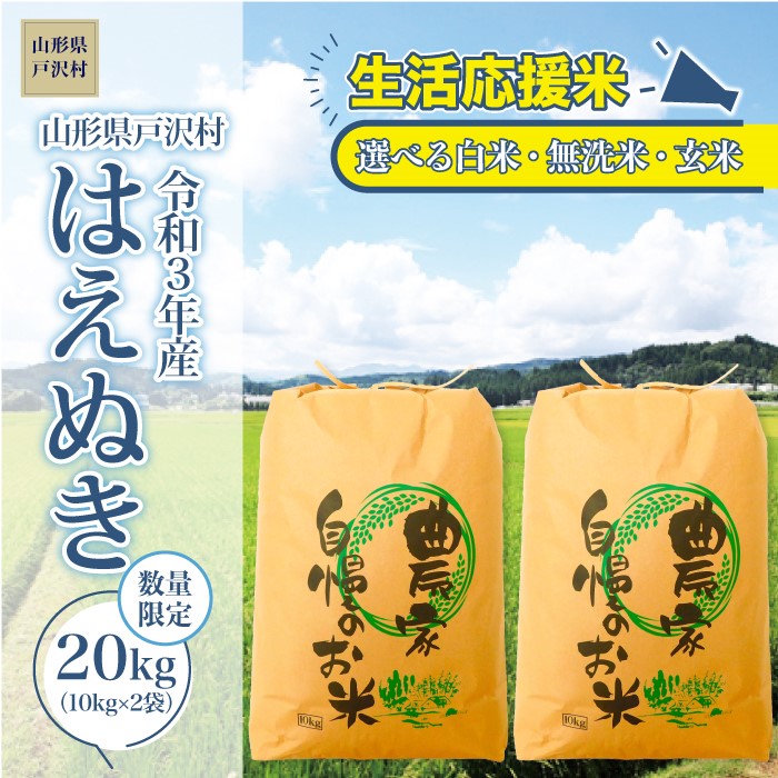 沸騰ブラドン 令和4年産大蔵村 はえぬき15kg〈無洗米〉 fucoa.cl