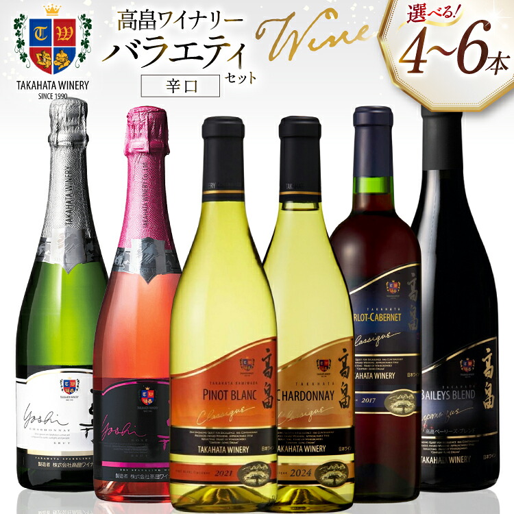 ふるさと納税 バリック ピノ・ノワール 750ml×3本 高畠ワイナリー F20B-732 山形県高畠町 高畠ワイナリーバリック◇ピノ・ブラン◇メルロー\u0026カベルネ