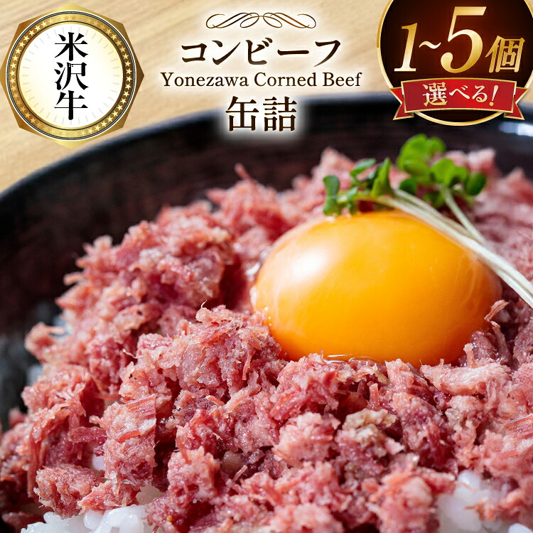 楽天市場】【ふるさと納税】高評価 ☆5.0 無添加 別海 コンビーフ 95g