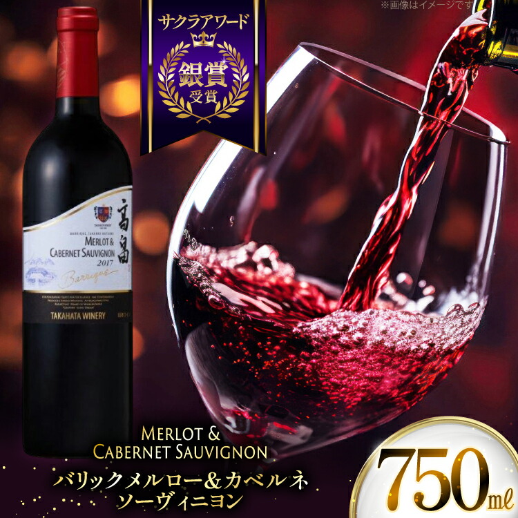 ふるさと納税 バリック ピノ・ノワール 750ml×3本 高畠ワイナリー F20B-732 山形県高畠町 高畠ワイナリーバリック◇ピノ・ブラン◇メルロー\u0026カベルネ