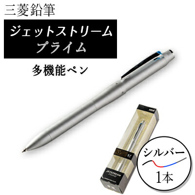 出産祝いなども豊富 ふるさと納税 ジェットストリームプライム多機能ペン0 7mmシルバー 筆記具 Williamsav Com