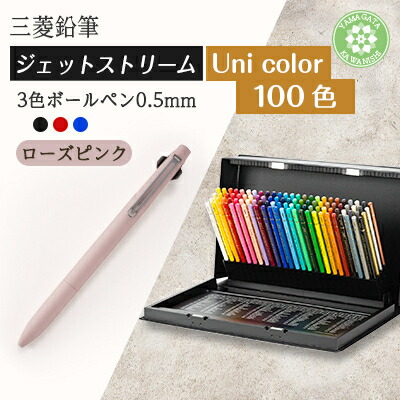 【ふるさと納税】【川西町・飯豊町共通返礼品】JETSTREAM3色 ローズピンク/Uni color(100色)【1676197】 57,000円