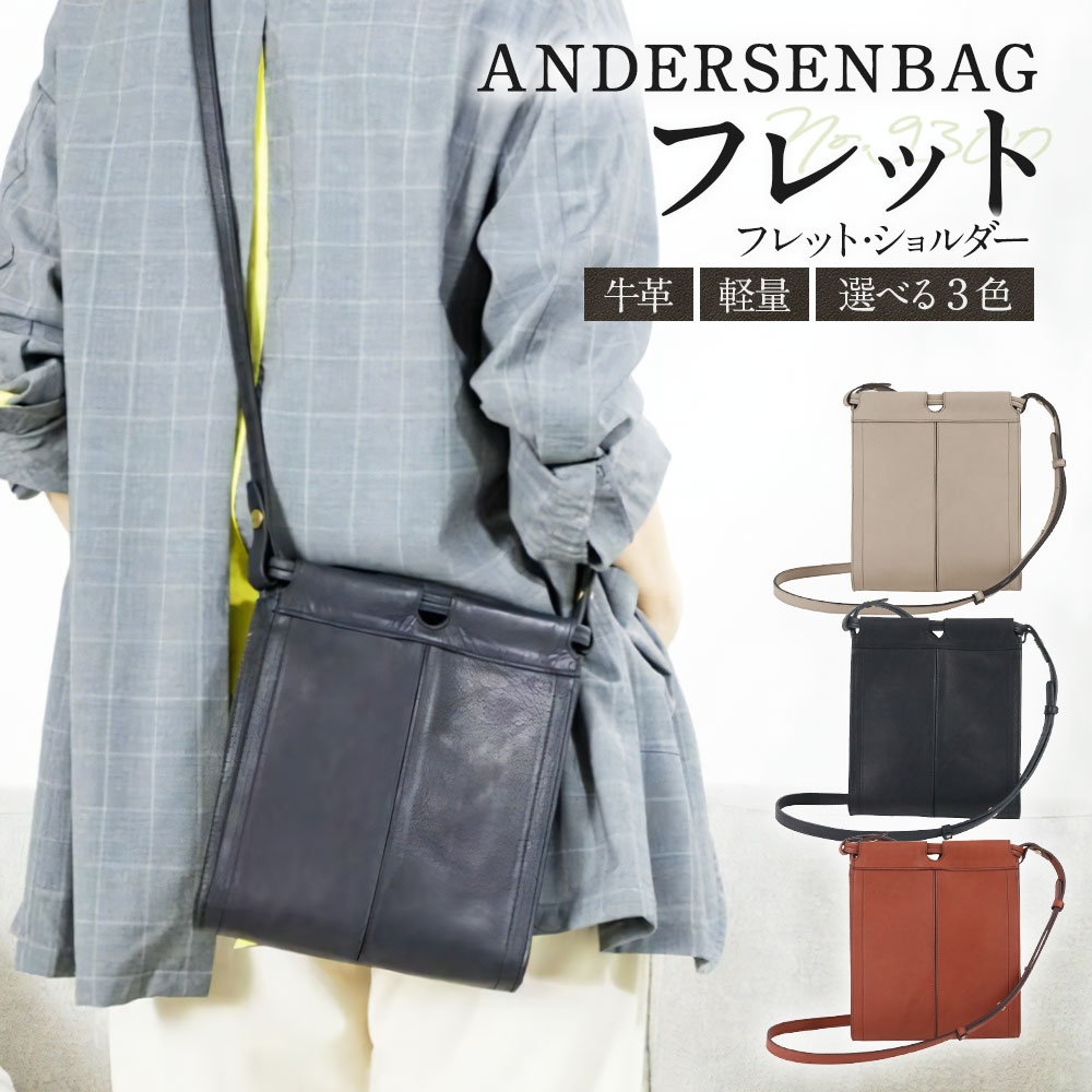 【ふるさと納税】 【選べる色合い】ANDERSENBAG フレット No.9300 フレット・ショルダー トープ 黒いこと 赤銅色 肩先 御徒面子 かばん 鞄 鞄 軽さ ユニ一発やる なめし革 革 油絵の具なめし革 円錐小体県 白鷹町 貨物輸送無料