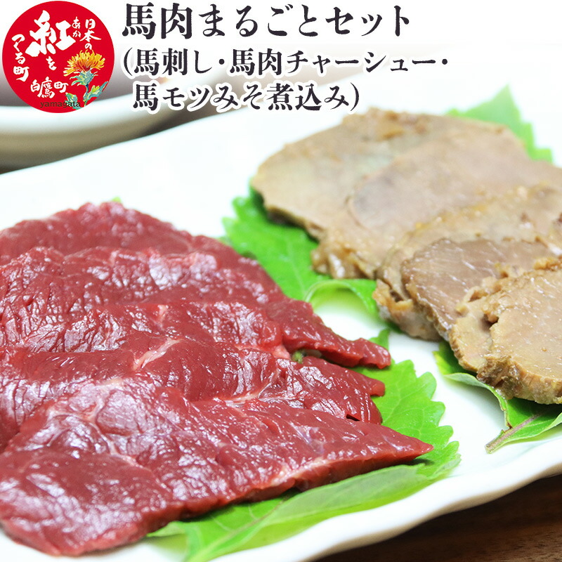 楽天市場】【ふるさと納税】山形県 白鷹産 馬刺しブロック(生食用) 約500g（目安：5～6人前） 馬肉 馬 馬刺 馬刺し 刺身 生食 生肉 ヘルシー  低カロリー 高タンパク 肉 お肉 国産 冷蔵 送料無料 : 山形県白鷹町