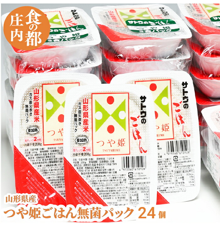 ふるさと納税 山形県産つや姫ごはん無菌パック36個 山形県庄内町