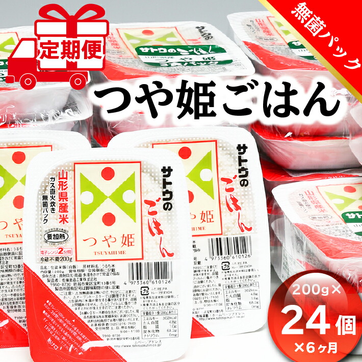 楽天市場】【ふるさと納税】＜1月開始＞パックごはん6か月定期便！山形県産つや姫ごはん無菌パック24個（入金期限：2021.12.25）：山形県庄内町