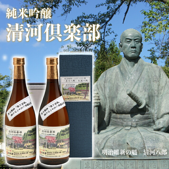 庄内町出身の偉人 清河八郎 にちなんだお酒純米吟醸酒純米吟醸 清河倶楽部 7ml 2本 山形県庄内町日本酒 ふるさと納税 庄内町出身の偉人 清河八郎 にちなんだお酒純米吟醸酒純米吟醸 清河倶楽部 7ml 2本 山形県庄内町日本酒 ふるさと納税