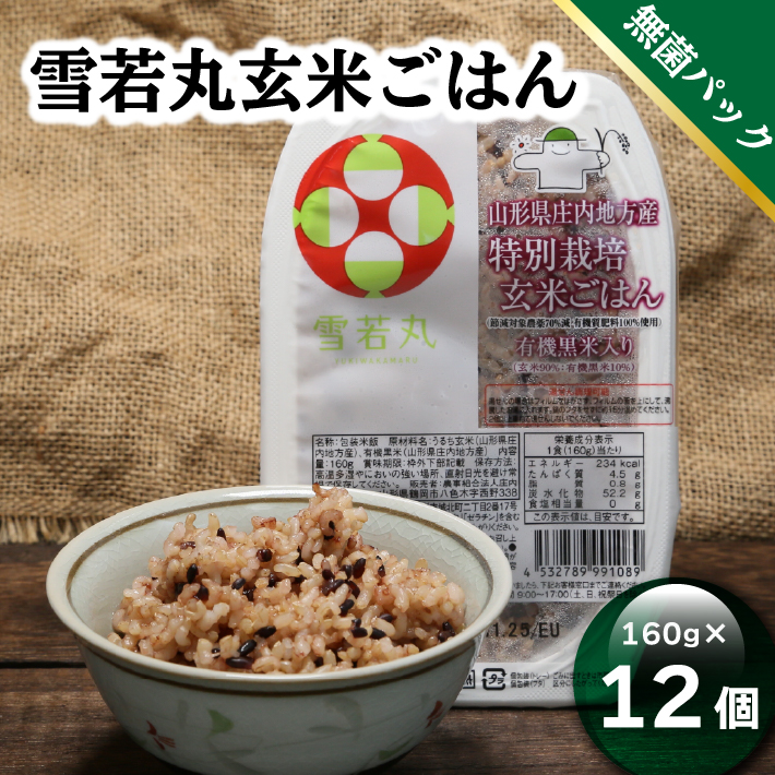 ふるさと納税 保存食 パック ライス 雪若丸 玄米パックごはん １２個 お得なキャンペーンを実施中