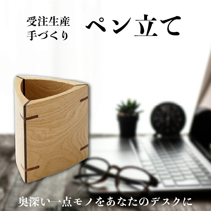 【ふるさと納税】ペン立て（作 桑原信之） ふるさと納税 山形