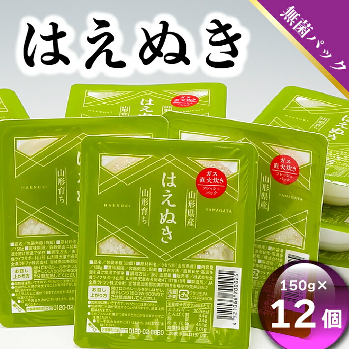 ふるさと納税 尾花沢市 山形県産はえぬきパックご飯 パックごはん