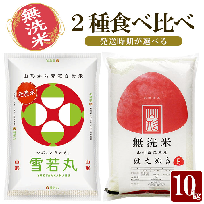 令和4年産 無洗米はえぬき2kg 山形の庄内米 とっておきし新春福袋 山形の庄内米