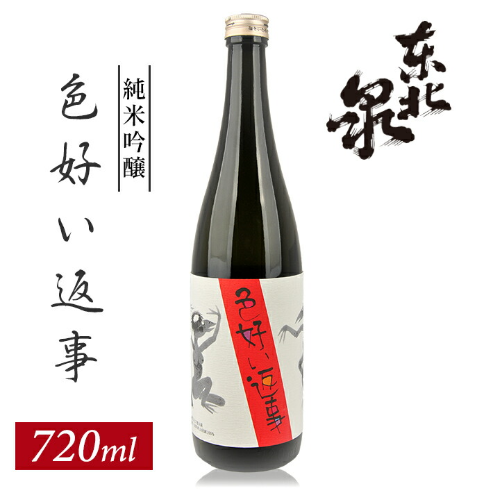 東北泉瑠璃色の海1800ml と黒龍 大吟醸 1800ml 2点セット 東北泉 純米大吟醸 瑠璃色の海 1.8L 米沢・白布温泉かもしかや