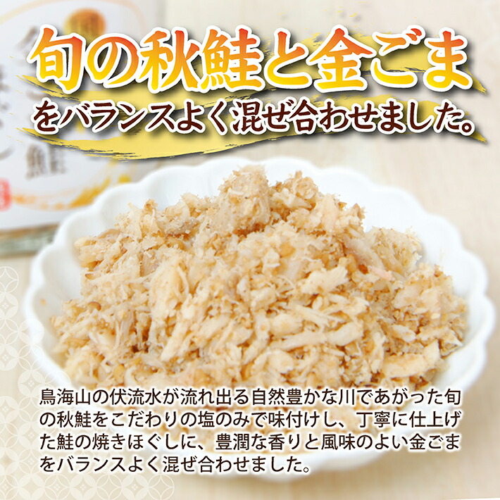 50％OFF】 金ごま鮭ほぐし 70g×6本セット 瓶詰め 無添加 qdtek.vn