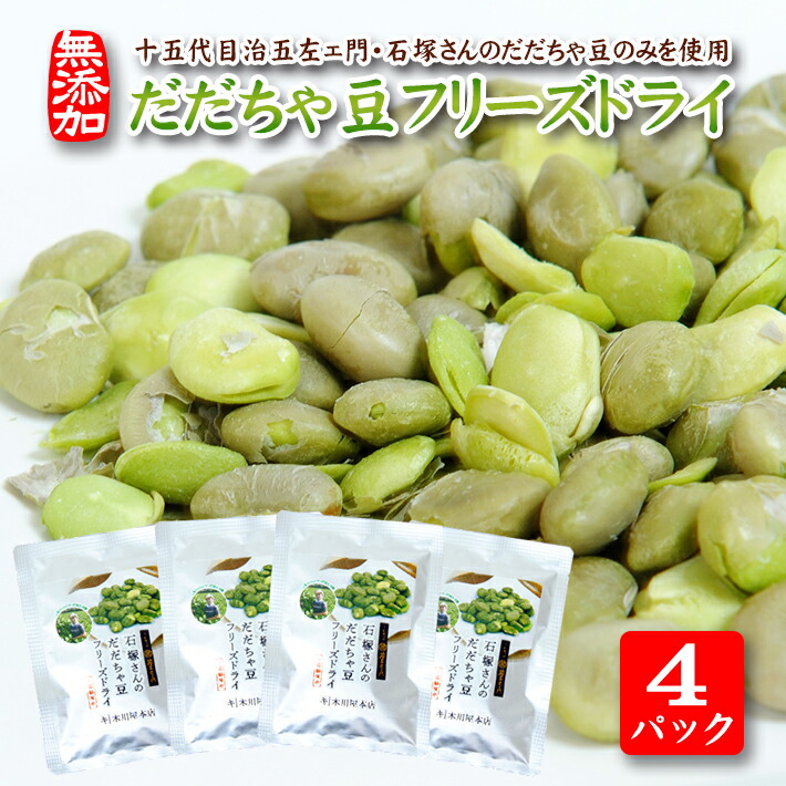 だだちゃ豆フリーズドライ 15g×4パックセット 無添加 十五代目治五左ェ門 石塚さんのだだちゃ豆のみ使用 おやつ おつまみ 超歓迎