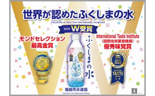 【ふるさと納税】No.0204ペットボトル『ふくしまの水』500ml24本