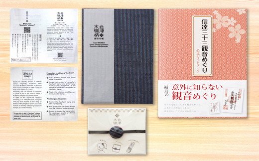 高い素材 No 0622 信達三十三観音めぐりガイドブックと会津木綿柄御朱印長 藍玄武 福島県福島市 日本産 T Bokobza Co Il