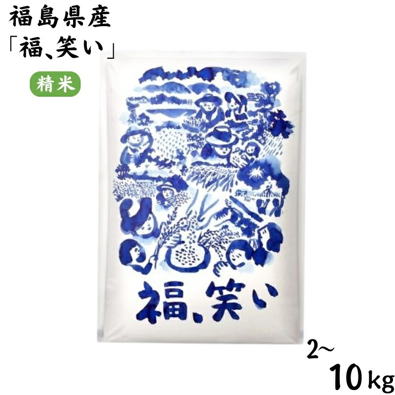 【ふるさと納税】【令和7年産】福島県産米「福、笑い」精米 2kg 4kg 5kg 10kg 8,030円
