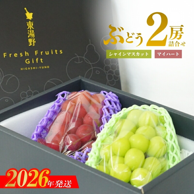 楽天市場】【新潟県産】マイハート ぶどう 2～4房入 約2kg 【発送時期