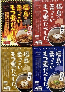 【ふるさと納税】No.1089 福島の柔っこいもつ煮だべした 4種セット　各種1箱150g&times;各種2箱入 1ケース｜福島県福島市