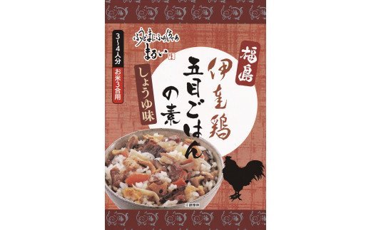 【ふるさと納税】No.1282　ふくしまご当地！福島ブランド！五目ごはんの素　しょうゆ味　ブランド伊達鶏使用　3合炊き　【193ｇ×1箱入】