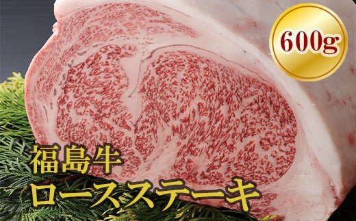 【ふるさと納税】No.1555福島牛ロースステーキ用　600g｜福島県福島市 28,600円