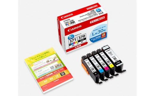 【ふるさと納税】【2026年9月30日で掲げる為し終える予定を組む】No.2569キヤノン インキ貯蔵タンク BCI-371XL+370XL/5MPV