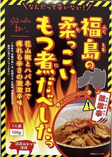 【ふるさと納税】No.1087 福島の柔っこいもつ煮だべした 激激辛 1箱150g×8箱入 1ケース|福島県福島市