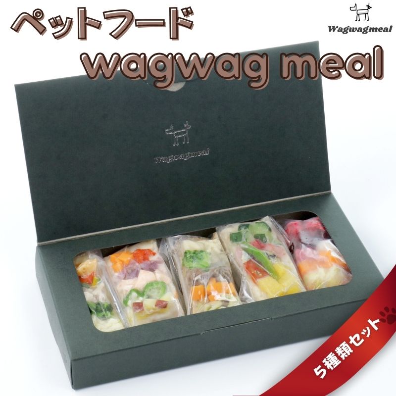 【ふるさと納税】No.2999ペットフード wagwag meal　5種類set