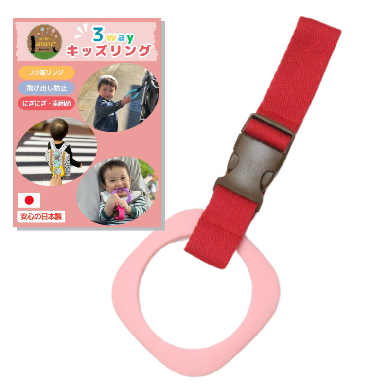 【ふるさと納税】No.2904 ３ｗａｙキッズリング【胴締め：ルビー赤いこと 輪っか：サクラ色】