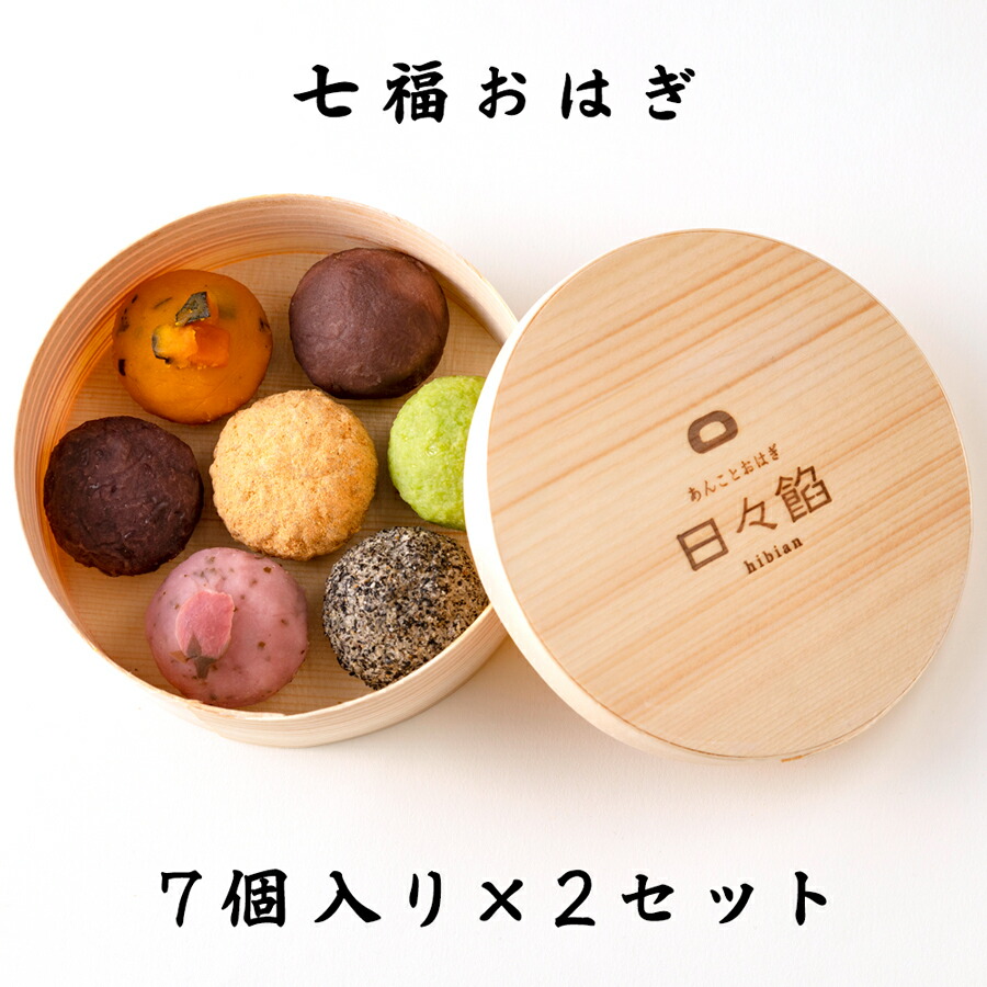 楽天市場】七福おはぎ 2個セット おはぎ かわいい 冷凍 和菓子
