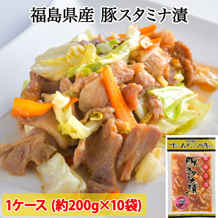 【ふるさと納税】福島県産 豚スタミナ漬｜会津若松 国産 豚肉 おかず タレ味 [0470]｜福島県会津若松市
