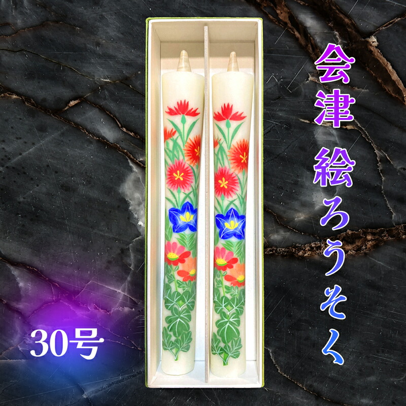 楽天市場】【ふるさと納税】会津絵ろうそく50号｜ろうそく ロウソク
