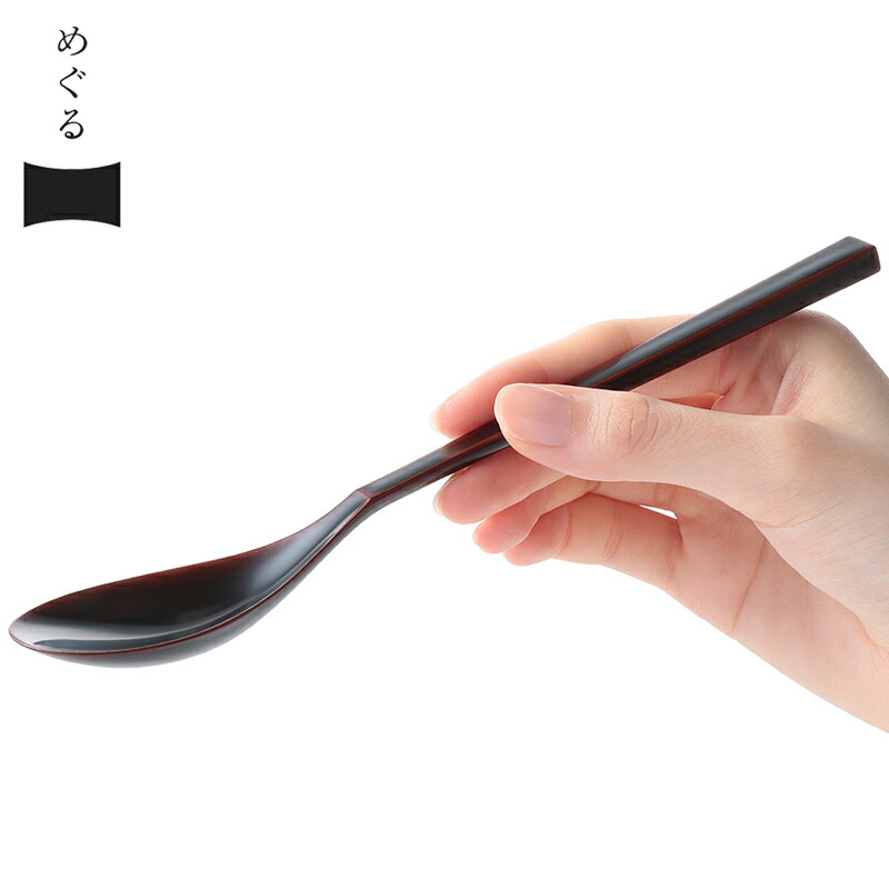 【ふるさと納税】[めぐるの匙 (さじ)・溜] ダイアログ・イン・ザ・ダーク &times; 会津漆器 目を使わない人の特別な感性を活かして、最高の口当たりと持ち心地を追求した漆のスプーン｜伝統工芸 手仕事 木製漆器 国産漆 日本製 スプーン ギフト 贈り物 エル・グルメで紹介 [0793]｜福島県会津若松市