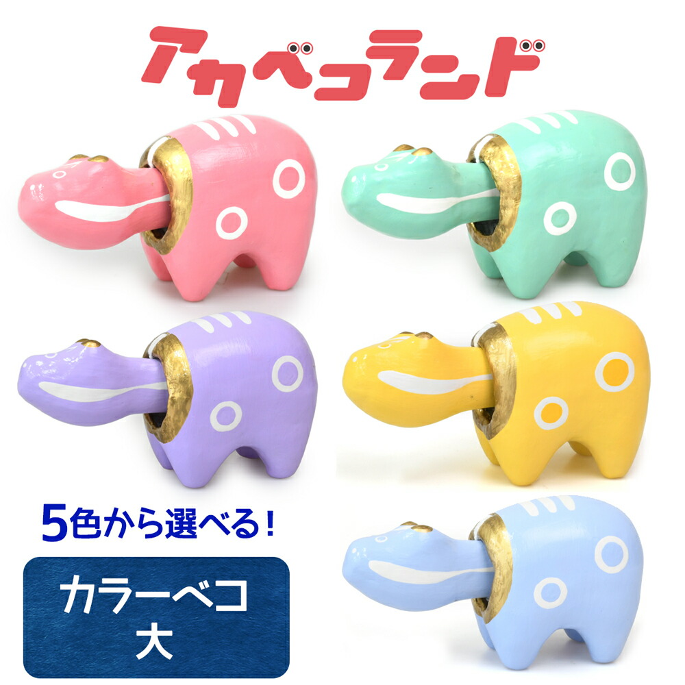 赤べこ 赤べこ 野沢民芸オンラインショップ / 赤べこ