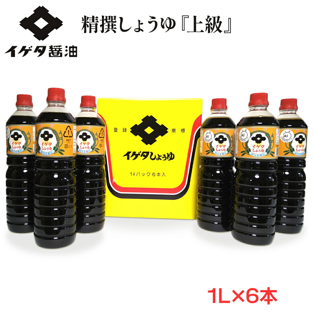 【ふるさと納税】イゲタ精撰醤油『上級』1リットル&times;6本入セット｜会津若松 会津 會津 醤油 しょう油 しょうゆ セット 調味料 お醤油 お取り寄せ グルメ ギフト 贈物 贈り物 贈答 お歳暮 [0857]｜福島県会津若松市