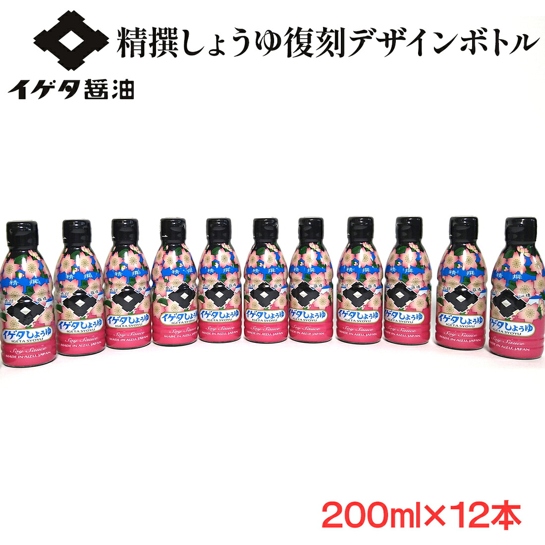 【ふるさと納税】イゲタ精撰醤油 復刻デザインボトル 200ml&times;12本セット｜会津若松 会津 會津 醤油 しょう油 しょうゆ セット 調味料 お醤油 お取り寄せ グルメ ギフト 贈物 贈り物 贈答 お歳暮 [0859]｜福島県会津若松市