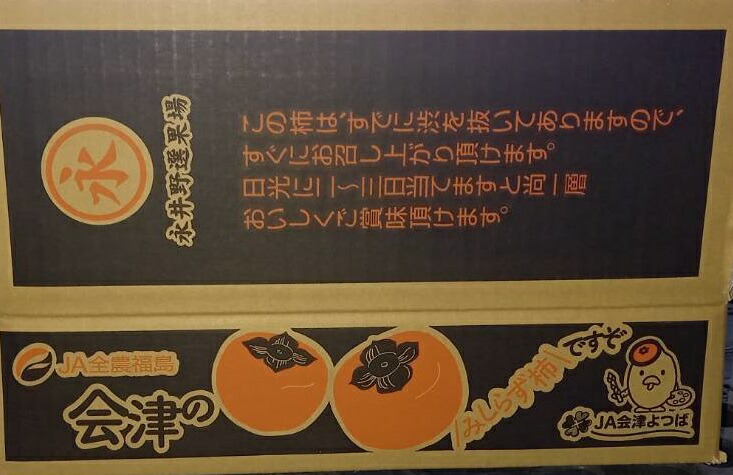 3000円 中古 季節の会津産果物 身しらず柿 3000円 中古 季節の会津産果物 身しらず柿