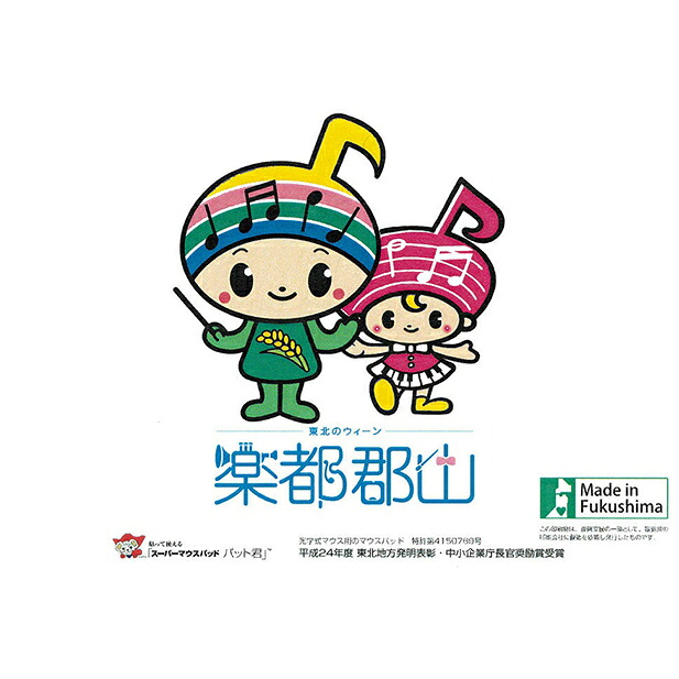 【ふるさと納税】♪【スーパーマウスパッド】がくとくん＆おんぷちゃん・野口博士セット キャラクター 雑貨 日用品 文房具