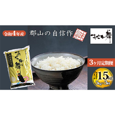 大注目 令和4年産 あさか舞 特別栽培米 精米コシヒカリ 5kg お届け