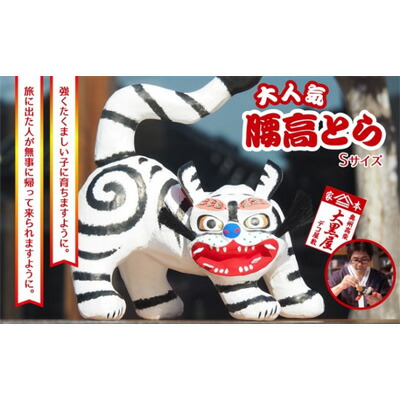 楽天市場】【ふるさと納税】極上出世虎 張り子の虎（中）【八女手すき