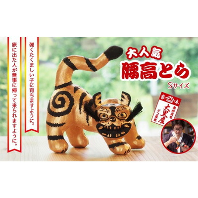 楽天市場】【ふるさと納税】極上出世虎 張り子の虎（中）【八女手すき