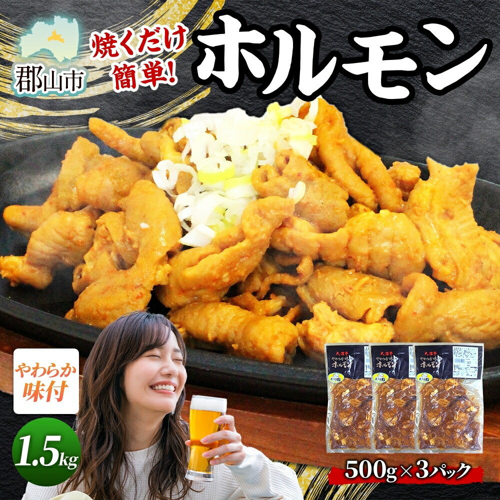 【ふるさと納税】大沼亭 市場直営店 ホルモン オリジナル 約1.5kg ホルモン焼き 豚ホルモン 豚ホル ぷるぷる とろける 食感 お酒のお供 おつまみ おかず ごはんのお供 冷凍 うつくしまエゴマ豚 お取り寄せグルメ 送料無料 福島県 郡山市