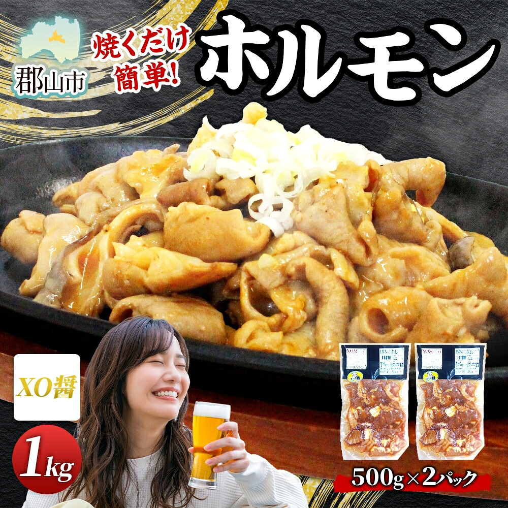 【ふるさと納税】大沼亭 市場直営店 ホルモン XO醤 約1kg ホルモン焼き 豚ホルモン 豚ホル ぷるぷる とろける 食感 お酒のお供 おつまみ おかず ごはんのお供 冷凍 うつくしまエゴマ豚 お取り寄せグルメ 送料無料 福島県 郡山市