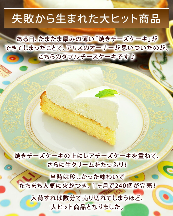 市場 ふるさと納税 幸せアリスのダブルチーズケーキ