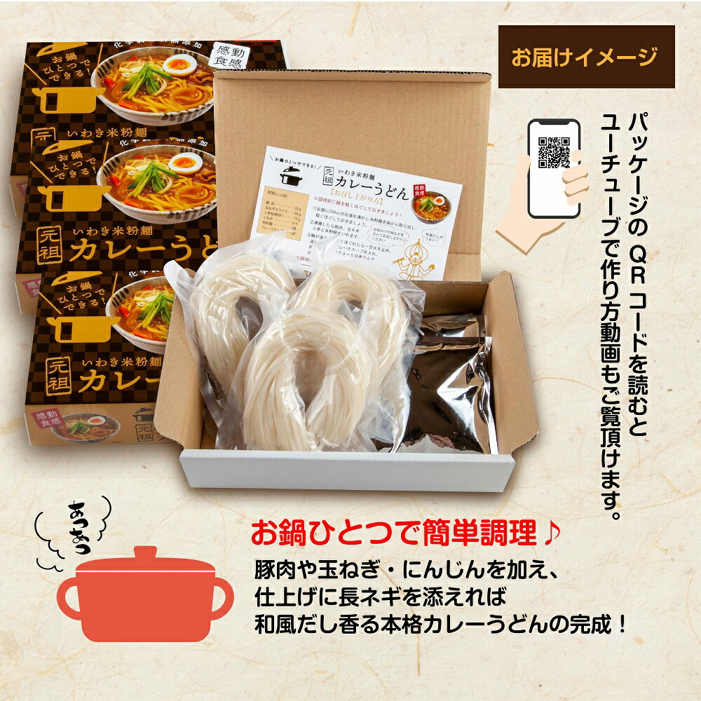 格安SALEスタート いわき米粉麺カレーうどん 3食入×3箱 fucoa.cl